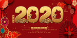 2020新年大气高端海报
