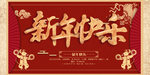 2020年新年快乐