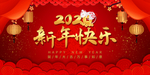 2020新年快乐红色大气海报
