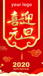 2020元旦快乐喜庆大气海报