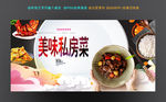 私房菜