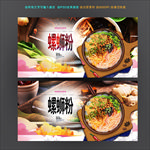 螺蛳粉