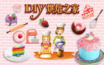 DIY烘焙之家工装背景墙设计