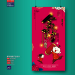 新年海报