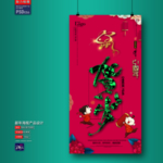 新年海报