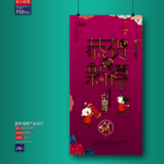 新年海报