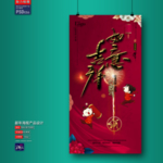 新年海报