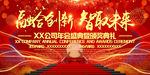 融合创新智取未来高端会议背景板