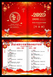 2020年节目单