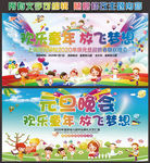 幼儿园晚会