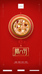 腊八节海报