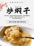 炒焖子