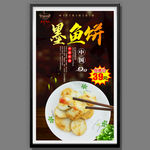 墨鱼饼
