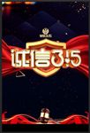 诚信