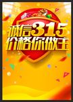 诚信