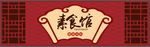 门头招牌