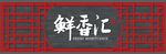 门头招牌