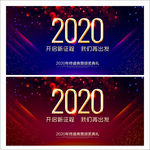 2020年会背景