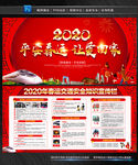 2020春运安全