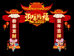 拱门
