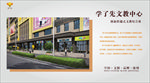 教育地产施工围挡