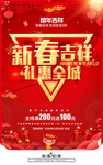 新春海报