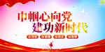 巾帼心向党