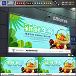 生鲜超市