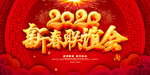 鼠年晚会 鼠年 鼠年2020