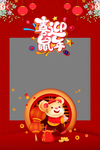 鼠年拍照框