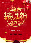 年初四海报
