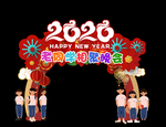 老同学相聚晚会拍照框 新年拱门