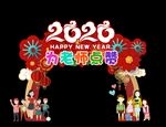 师生聚会感恩老师新年拱门拍照框