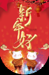 鼠年吊旗 新年吊旗