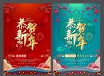 新年海报