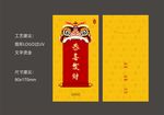创意新年红包 国潮利是封