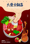 火锅插画