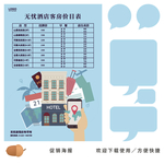 酒店价格表