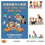 幼儿园招生海报