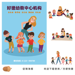 幼教招生