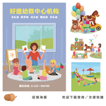 幼教招生海报