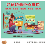 幼儿园招生