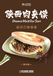 肉夹馍海报