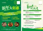 绿色单页 餐饮单页 新年单页