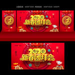 新春团拜会