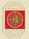 新中式福背景墙装饰画