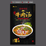牛肉汤海报