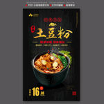 土豆粉海报
