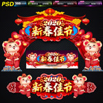 鼠年拱门