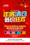 年底清仓低价狂欢